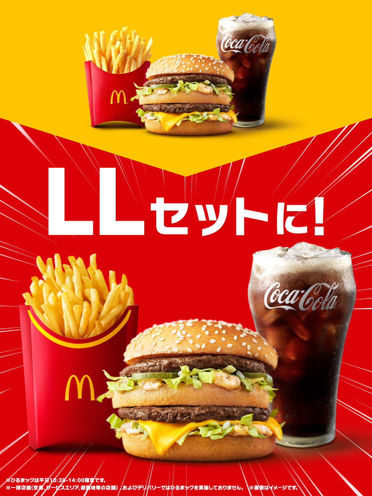マクドナルド on X:  