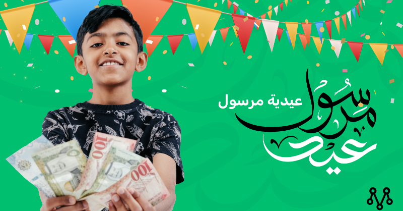 AppMrsool's tweet photo. قالوا لك ما عندنا كاش؟
ترى عيديات مرسول موجودة تأدي الغرض وزيادة بعد😉💸
#عيد_مرسول