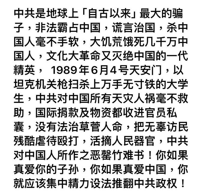 天灭中共，你三退了嘛？远离中共，三退选择美好未来！
说得非常好👍