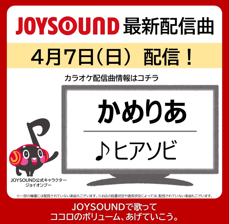 【 #かめりあ 】 YouTube590万再生以上の人気曲🔥🍷 🎵ヒアソビ カラオケ配信スタート🎉 JOYSOUNDで歌って🎤楽しもう🥳 @cametek #ヒアソビ #初音ミク #プロセカ