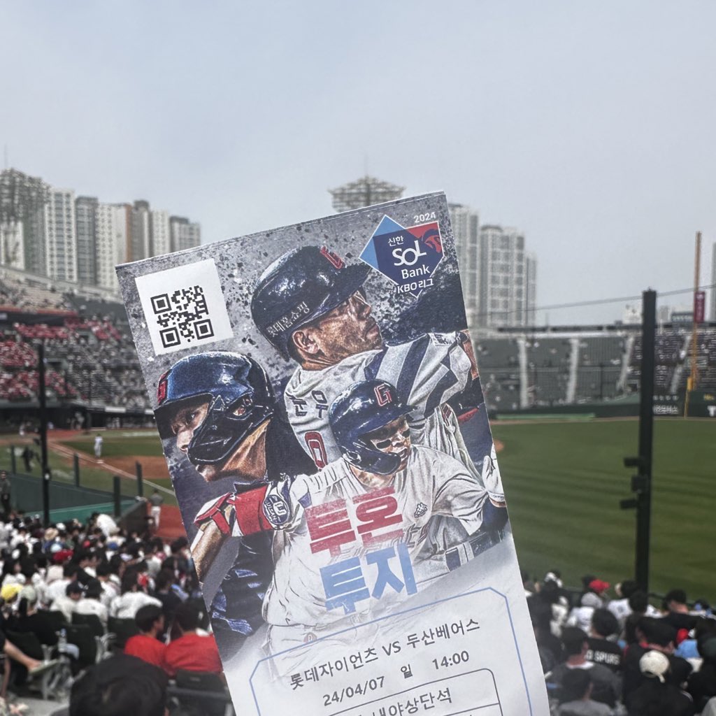 또왔오
사직구장에