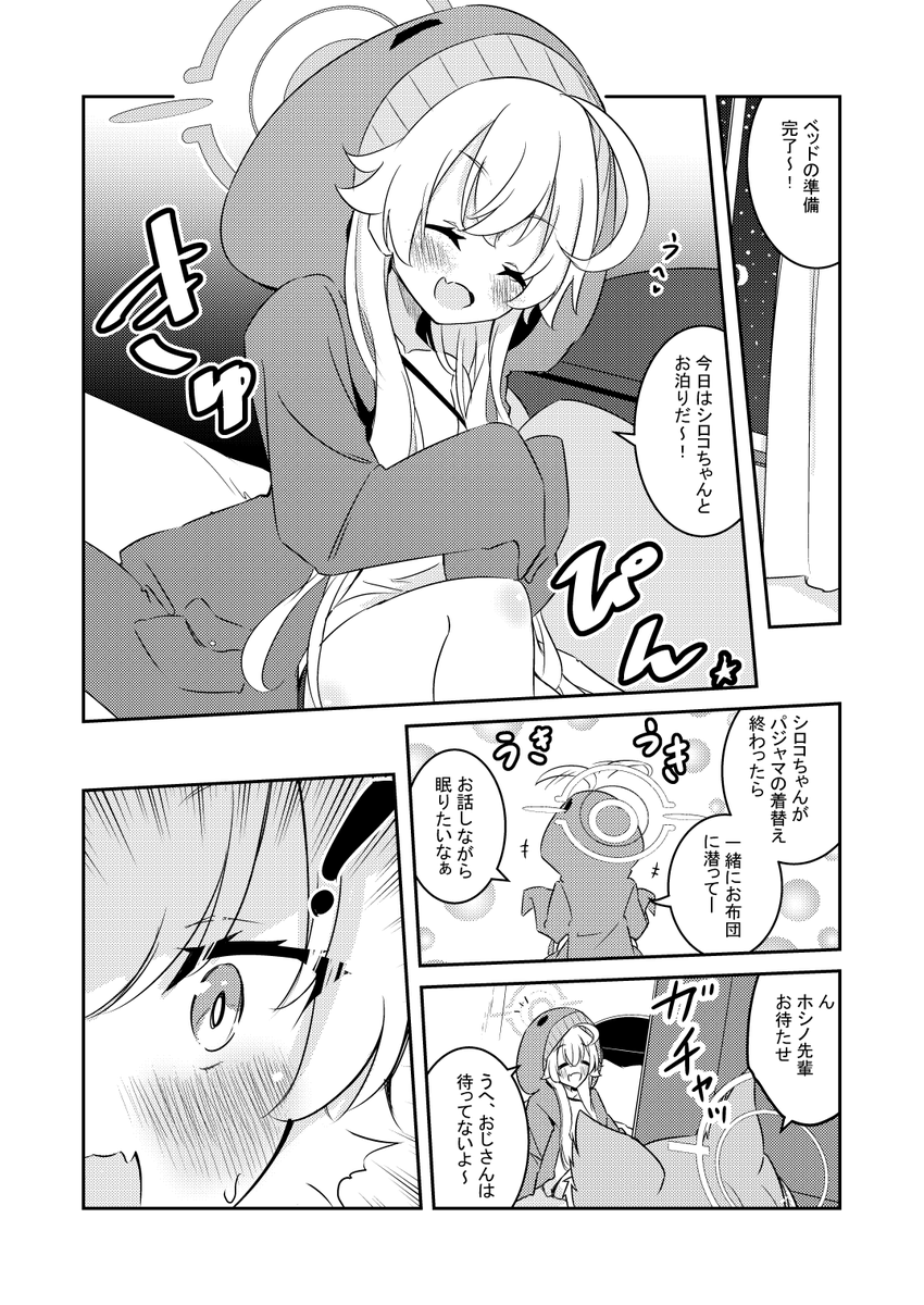 シロコとホシノがお泊りする漫画(1/2) #ブルアカ #百合 