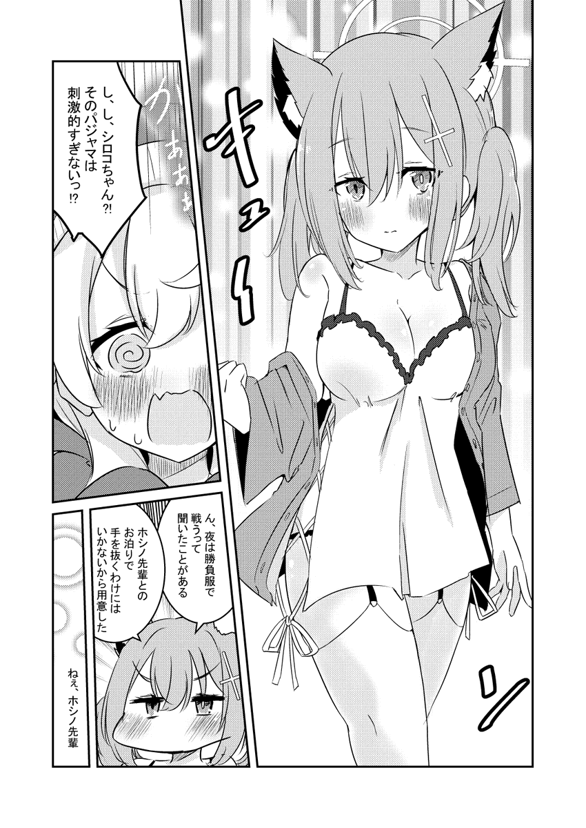 シロコとホシノがお泊りする漫画(2/2) #ブルアカ 