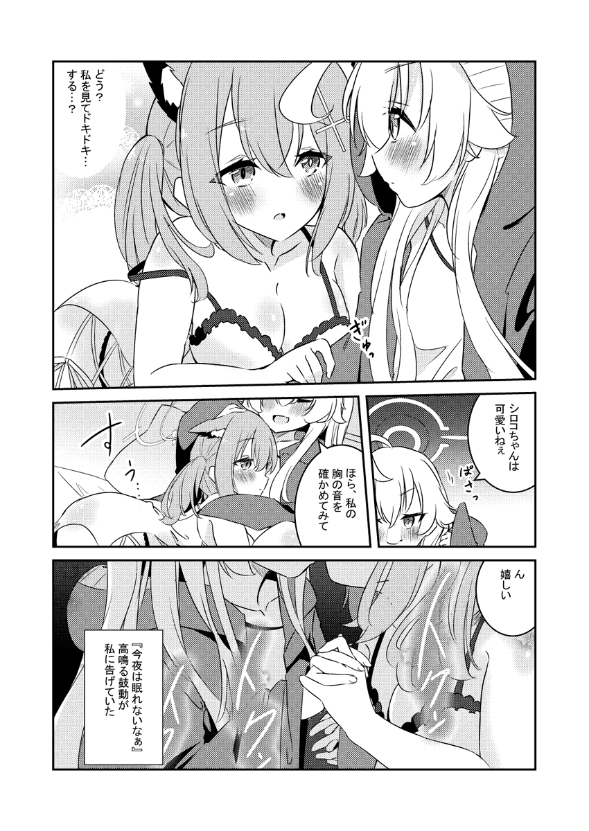 シロコとホシノがお泊りする漫画(2/2) #ブルアカ 