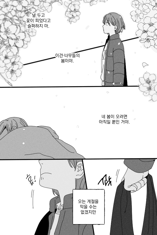 늦봄 (2/2) 