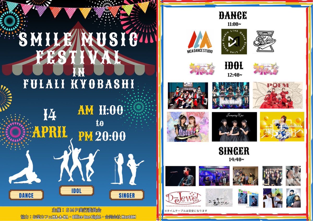 【#あすスケ】

2024年04月14日(日)
【スマイルミュージックフェスティバルin FULALI KYOBASHI】
■会場 FULALI KYOBASHI
大阪市都島区片町2-1-1(JR 京橋駅直結)
■時間 11:00～20:00
■料金 無料🆓
facebook.com/minamimusicali…

ライブ12:40-14:40のどこか(非公開)
特典会13:00-15:40のどこか(非公開)