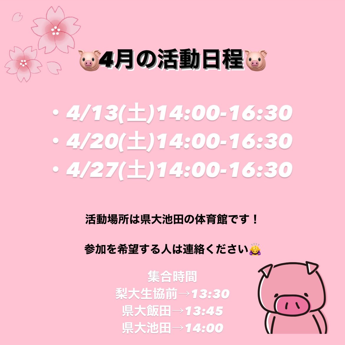 moemin_bad's tweet photo. 4/13(土)から新入生も体験可能です！
興味のあるひと、バドしてみたいひと、先輩や友達と仲深めたいひと、ぜひぜひ一度来てみてください！
「行ってみたいな！」って人はDMくれると嬉しいです！
サークルのあとはみんなでご飯に行きましょう🍚

#春から梨大 #春から県大 #春からもえみん https://t.co/2fey3j8JwO