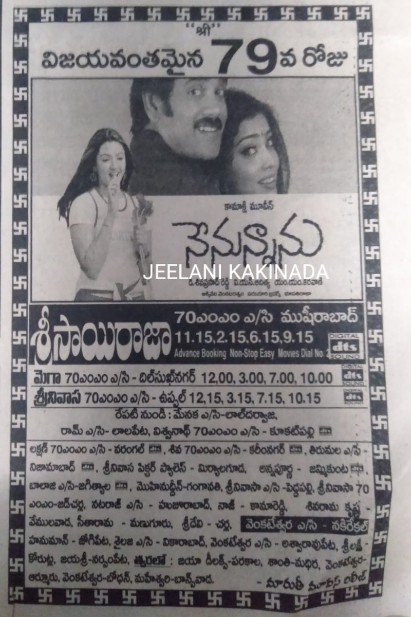 SarleNuvvelluuu's tweet photo. 20 years for @iamnagarjuna and @shriya1109 and #AarthiAgarwal and @suneeltollywood starrer Superhit #Nenunnanu
Director : @vn_aditya
Musical : @mmkeeravaani 👌
#Hyderabad - #Sairaja - 100 days (#Mayam)
@baraju_SuperHit @Mistervijaysbdb @MD_AhmedJeelani
#20YearsForNenunnanu https://t.co/0BCNJZqCLS