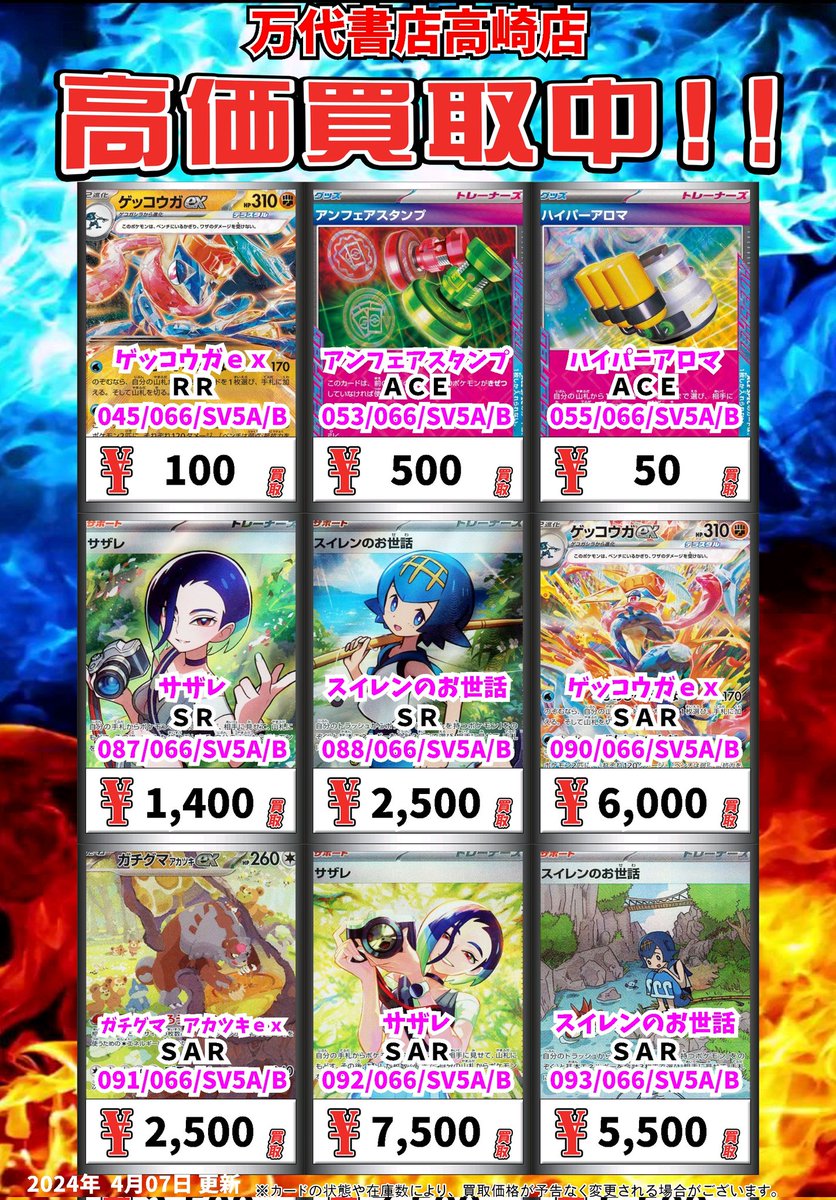 ポケモン買取情報！ ゲッコウガex RR 100円 アンフェアスタンプ