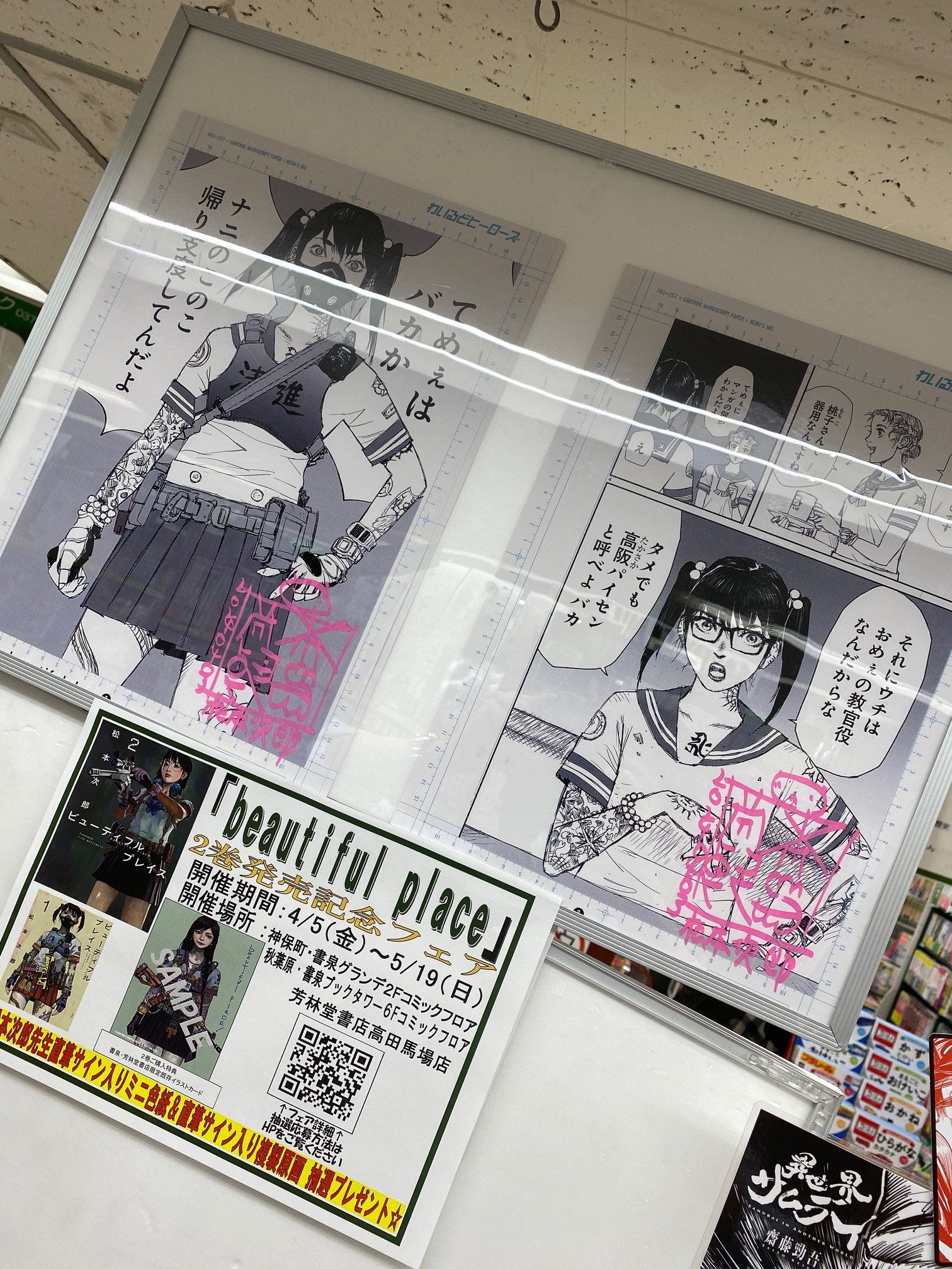 松本次郎 直筆 サイン本『beautiful place 』2巻