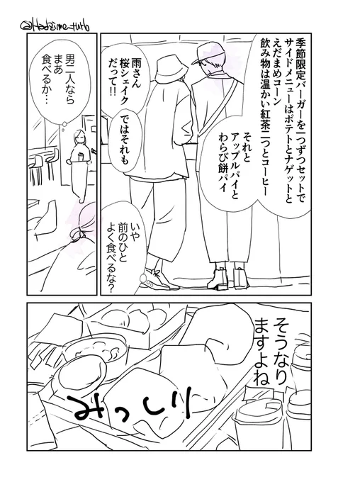 ほぼネーム状態ですが描きたいところだけ描きました あめくもバーガーショップ、モブ視点

 #刀剣とハンバーガーショップ 