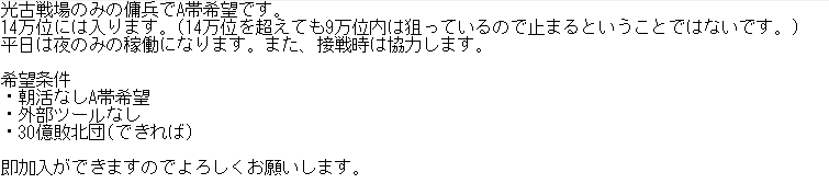 silva77065938's tweet photo. 古戦場直前となりますが光のみの傭兵でA帯希望です。
1時間以内には、決めさせていただきますのでよろしくお願いします。

#団活 https://t.co/7TQhCMRliF