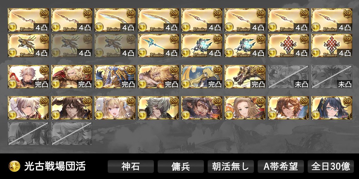 silva77065938's tweet photo. 古戦場直前となりますが光のみの傭兵でA帯希望です。
1時間以内には、決めさせていただきますのでよろしくお願いします。

#団活 https://t.co/7TQhCMRliF