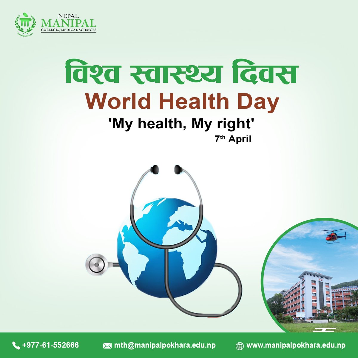 विश्व स्वास्थ्य दिवस
World Health Day

'मेराे स्वास्थ्य, मेराे अधिकार'
'My health, My right'

#WorldHealthDay #MyhealthMyright #ManipalTeachingHospital #PokharaManipalTeachingHospital
#ManipalPokhara #Manipal #PokharaManipal #BATASorganization
#BATASnepal #BATASmanipal