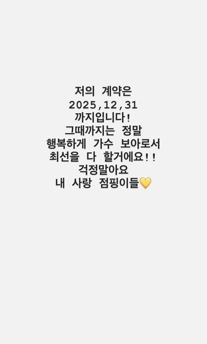 📲 240407 | boakwon IG story “My contract is until 12/31/2025. Until then, I plan to happily do my best as BoA, the singer. Please don’t worry. I love you, Jumpings 💛” #BoA #보아