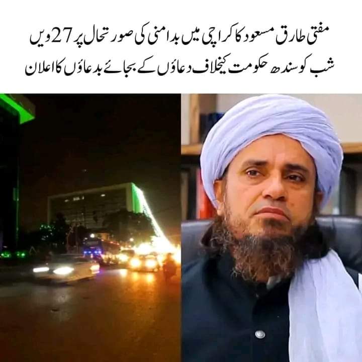 ان مولویوں نے کبھی مساجد و مدراس میں بچوں سے زنا کرنے والے اپنے پیٹی بھاٸی زانی مولویوں کیخلاف شب بددعا مناٸی ہے؟؟ Kakul Shame #MaulanaIlyasQadri #ISPR Peshawar #QueenOfTears Sindh #ShahidAfridi