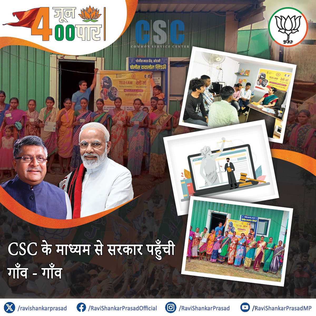 प्रधानमंत्री श्री <a href="/narendramodi/">Narendra Modi</a> जी के डिजिटल इंडिया के सपने को साकार करने का सशक्त माध्यम बना कॉमन सर्विस सेंटर (CSC)