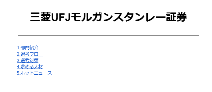 日本の総合証券会社大手5社の一角
三菱グループの大手証券会社
三菱UFJモルガンスターレーの
企業分析＆選考対策資料を4/9まで限定で配布

締め切りは以下の通り
【三菱UFJモルガン・スタンレー証券】
25卒　総合職IBコース（全域型）
関東 応募締切 4月21日 (日) 23:59
関東 応募締切 5月19日 (日)