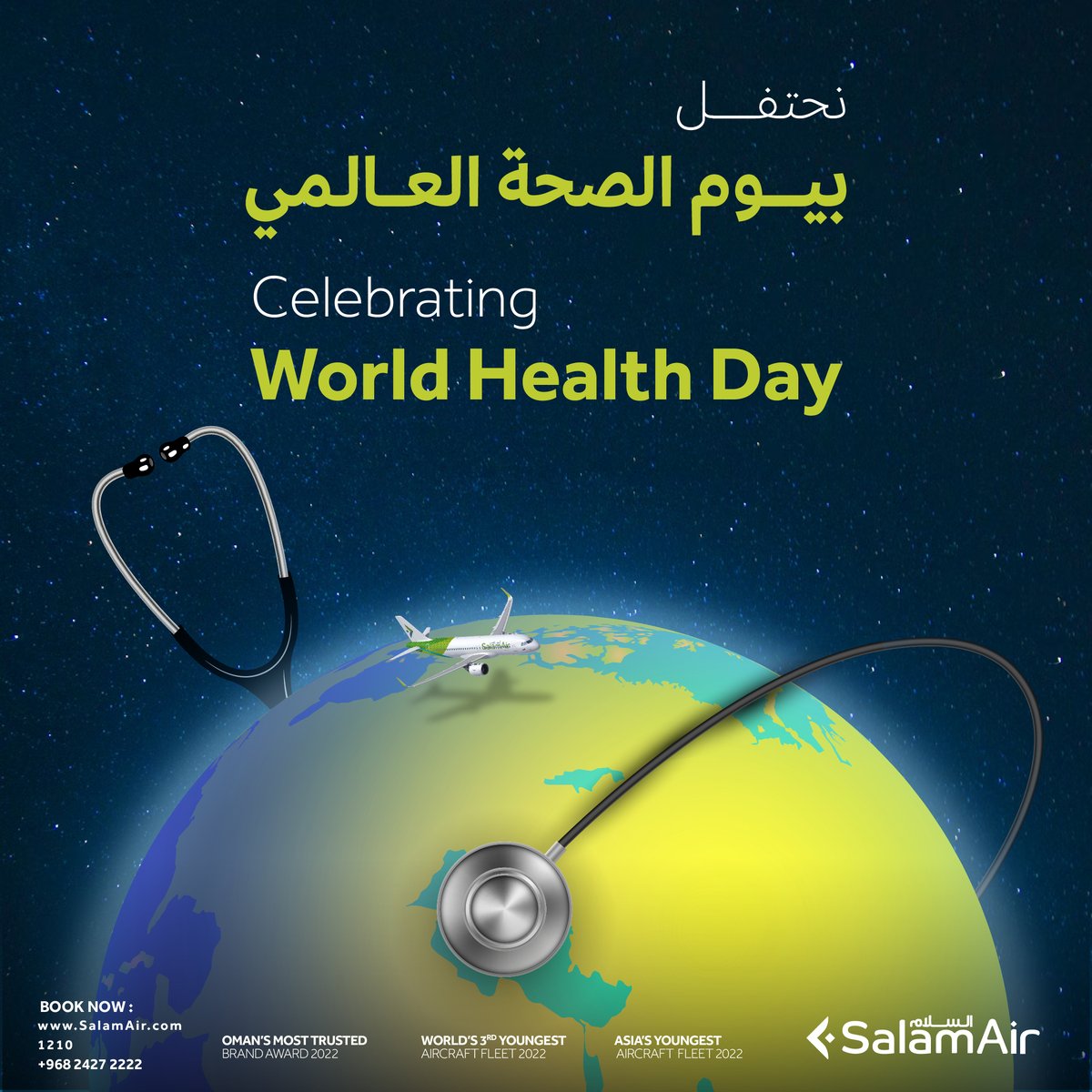 في يوم الصحة العالمي، نعمل على نشر الوعي لحياة أكثر صحة في جميع أنحاء العالم. 🌍💙 #طيران_السلام #يوم_الصحة