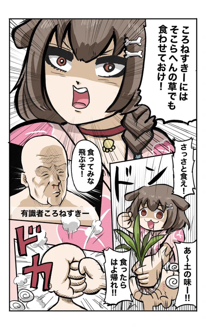雑になってきたころさん。「飛んで⭐︎しばきあげ戌神食堂」 #できたてころね 