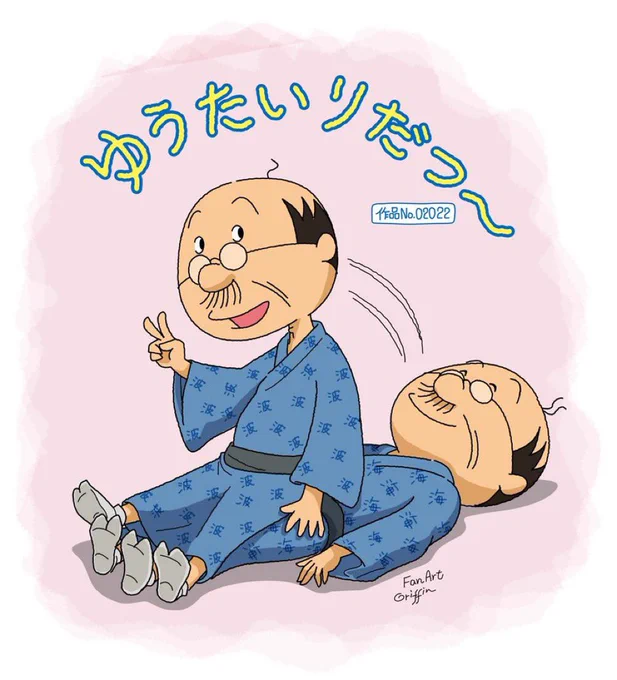 #創作クラスタの版権絵晒し大会会場 サザエさんシリーズ 