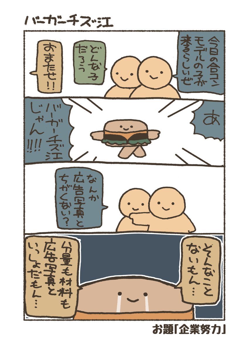 これがバーガーチズ江です
#もにゅもにゅくらぶ 