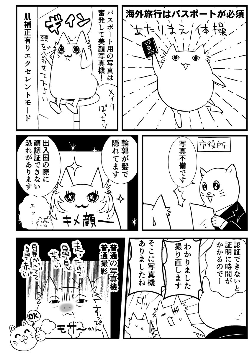 台湾漫画パスポート用写真編です!台湾、一刻も早く状況が良くなりますように… #ちん漫画 