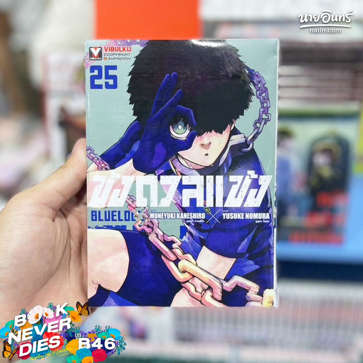 naiin's tweet photo. 💥รวมหนังสือเมล็ดพันธุ์นี้ ปลูกแล้วมันส์ ใครยังไม่มีรีบมาตำได้ที่ #บูทร้านนายอินทร์ #B46 รีบมาน้า เพราะโปรโมชันปังมากกก!

#Bookneverdies #readinglikeflowers #การอ่านคือดอกไม้ที่พร้อมเบ่งบาน #campaignnaiin #ร้านนายอินทร์ #นายอินทร์ #naiin #ร้านหนังสือ #Booklympics #BKKIBF2024 https://t.co/NDeHuUbo2Z