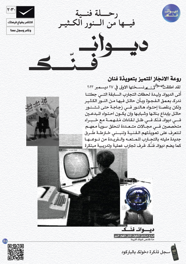 ديوان فنّك tweet media