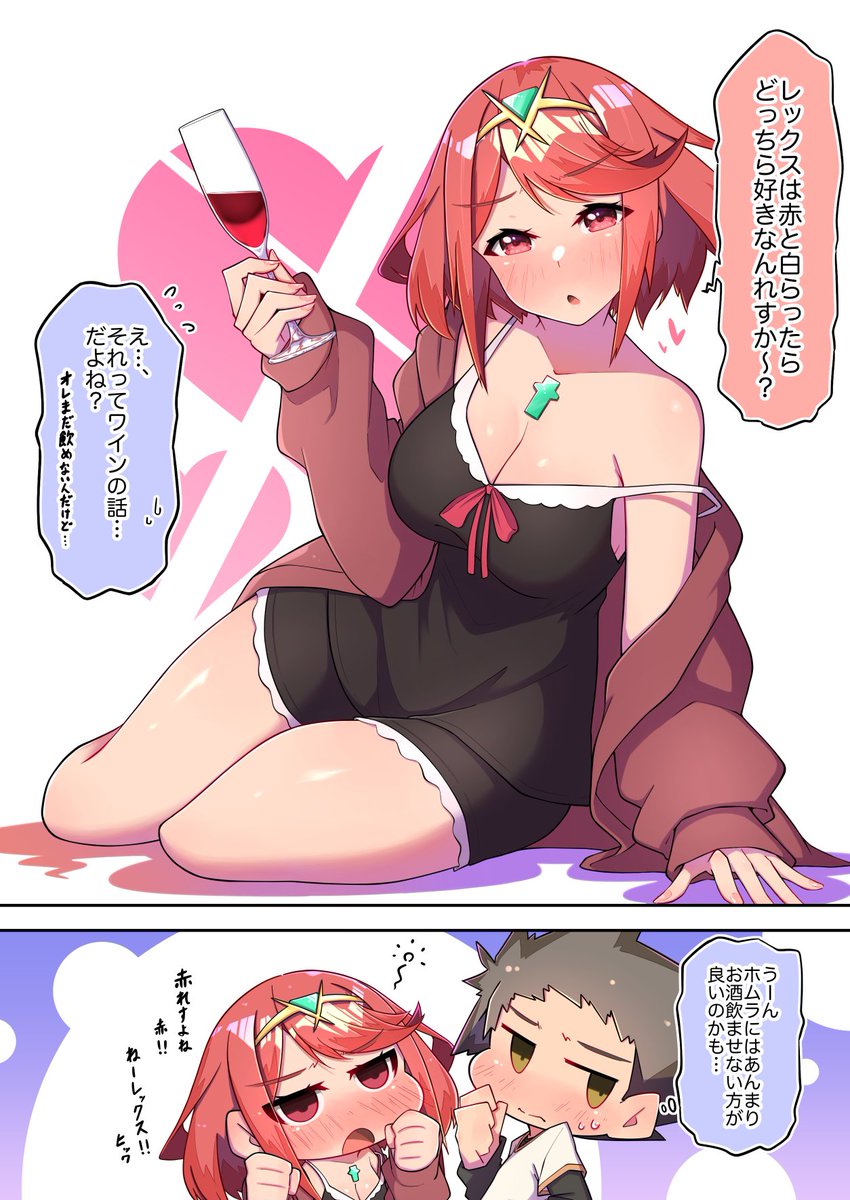 「赤と白、どっちが好きなんですか?」
ここのホムラちゃんはお酒飲むと後が大変なんだも( ˘ω˘ )
"Which do you prefer, red or white?"
Maybe my portrayal of Pyra is not very good at drinking.
#ゼノブレイド2 #XenobladeChronicles2