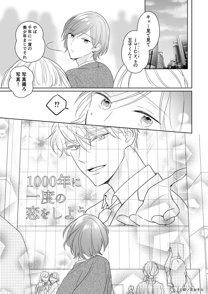 所有欲強め完璧王子とミステリアスな雲系男子の恋 10話【文化祭】(1/7)
#さらくんは王子のキスで目を覚ます 
#創作BL #商業BL 