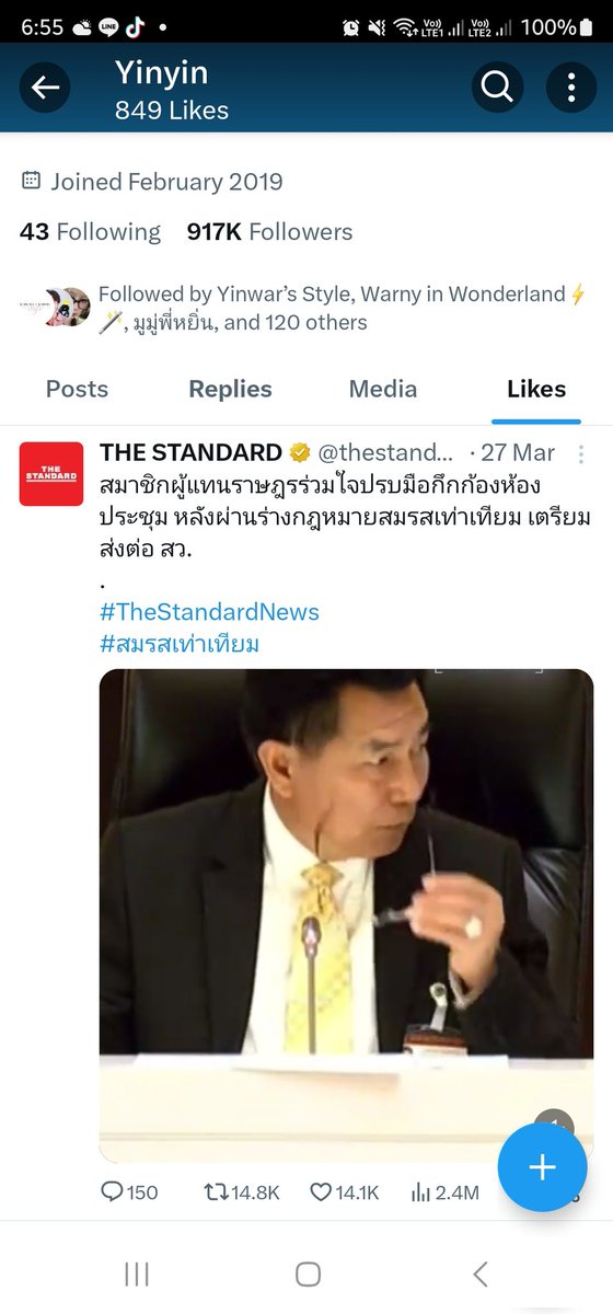 เพิ่งเห็นว่าหยิ่นกดไลค์โพสข่าว สมรสเท่าเทียม อันนี้ด้วย มาแบบเงียบๆ