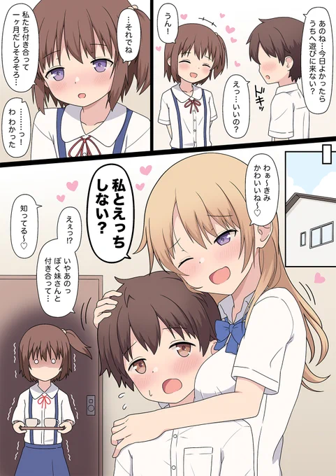 初エッ○しようと思ったら姉に邪魔された話 