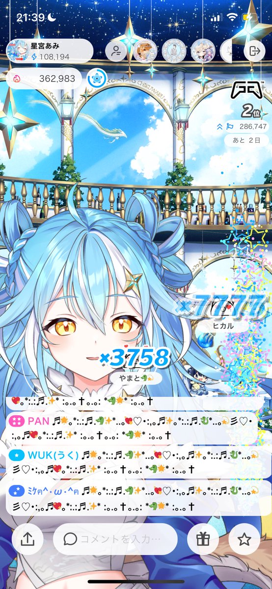 ぶれてますが、奇跡のラッキー7777
ヒカルさんへ