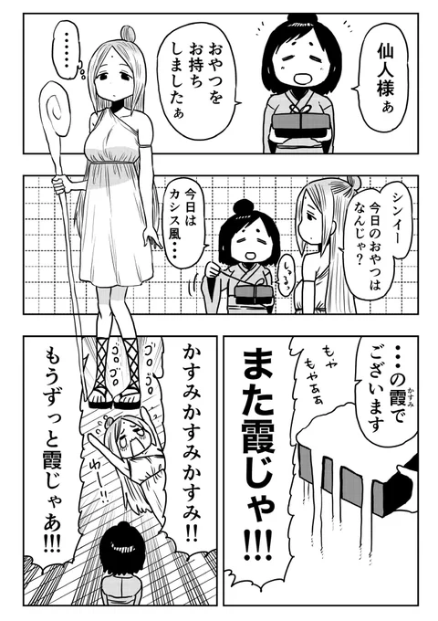 仙人ちゃんとお弟子ちゃん1/2
#漫画が読めるハッシュタグ 