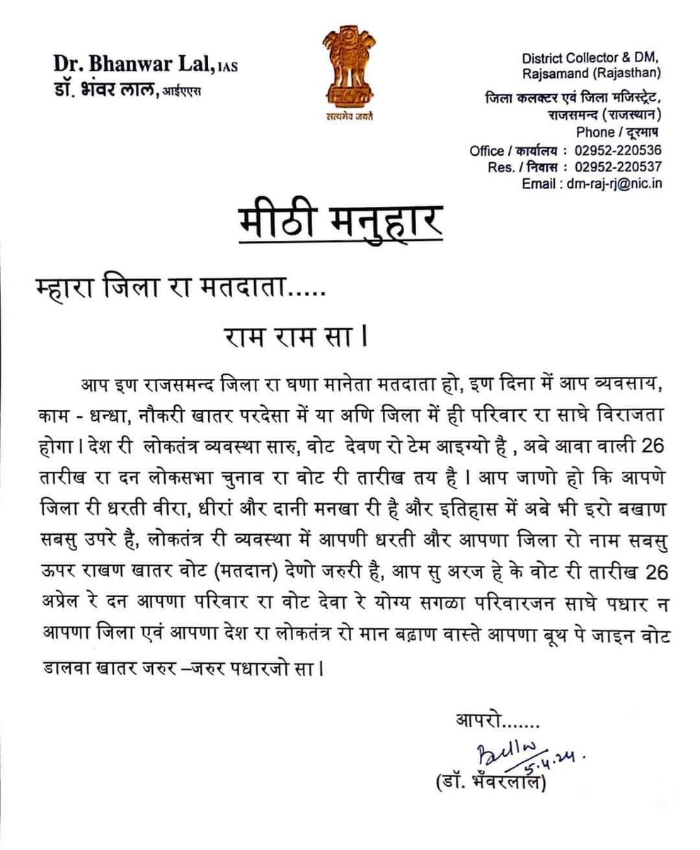 भंवरलाल जी कलेक्टर साहब रै पाय लागै नै घणों घणों आभार व्यक्त करूं 🙏🙇‍♂️ होकम 🙏🙏 थी आपणी राजस्थानी भाषा नै सारू एक कदम साथ दीदो है 🙏 आ संदेश राजसमंद जिला मा नही पूरा राजस्थान सारू आपणी मातृभाषा रै वास्ते जायगा 🙌🙌 #राजस्थानी_भाषा_लागू_करो