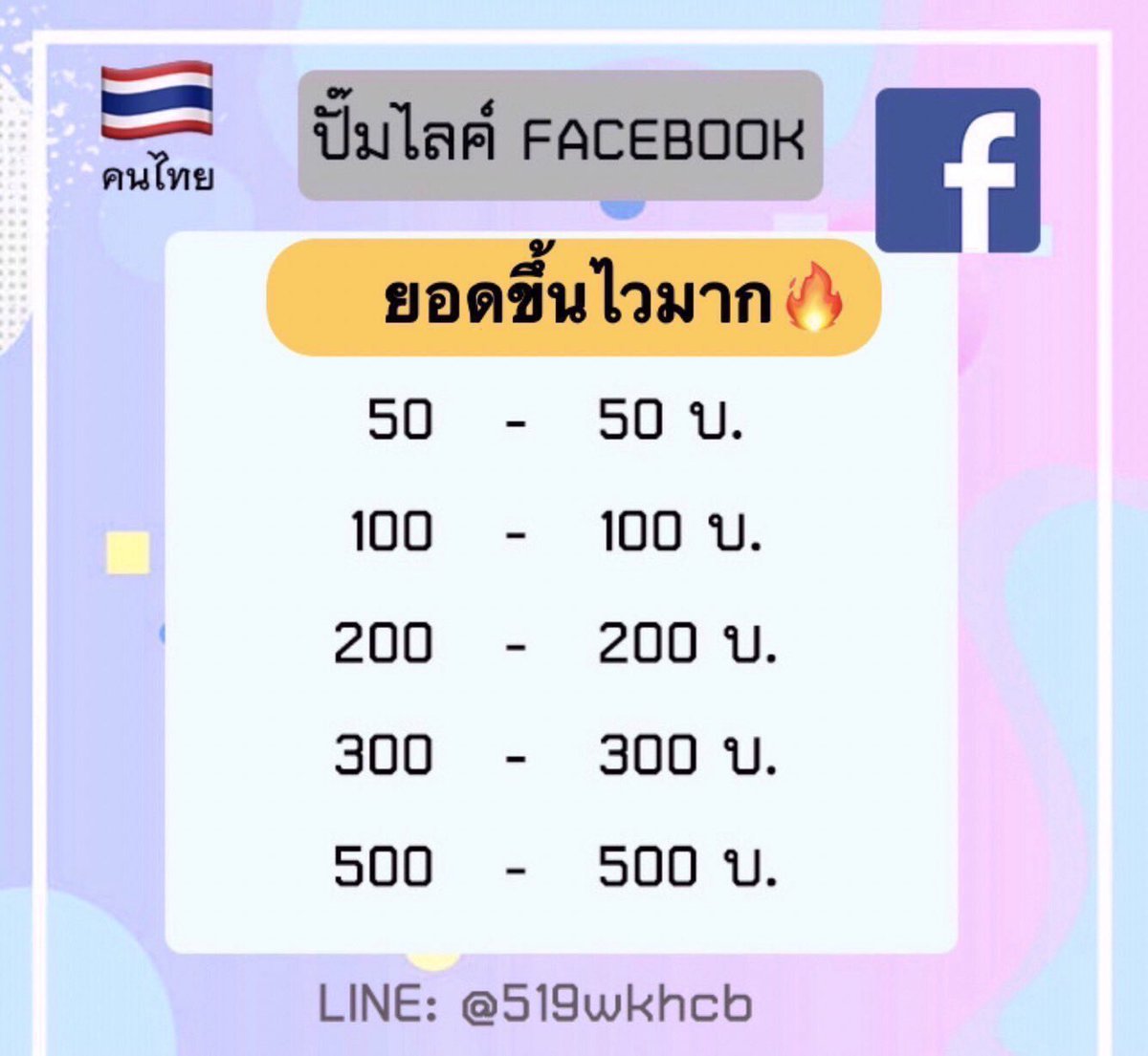 willyourun2's tweet photo. 🇹🇭ปั๊มไลค์เฟสบุ๊ค คนไทยล้วน🇹🇭 
🔥งานไวมาก
🔰รับประกันยอดเสถียร
👉สอบถาม/สั่งซื้อ
ทักไลน์ : @519wkhcb 
#ปั๊มไลค์เฟสบุ๊ค #ปั๊มไลค์เฟส #ปั๊มไลค์facebook #ปั๊มไลค์เฟสคนไทย #ปั๊มไลค์เฟสบุ๊คคนไทย #ปั๊มไลค์ #MissGrandThailand2024 https://t.co/2qtEmtQhV2