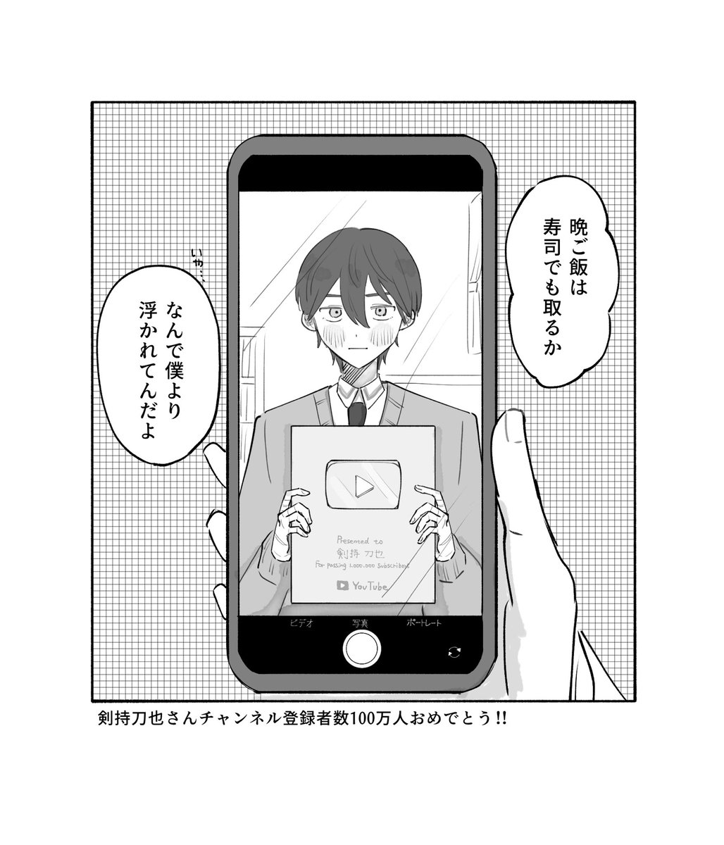 100万人おめでとう (捏造漫画) 