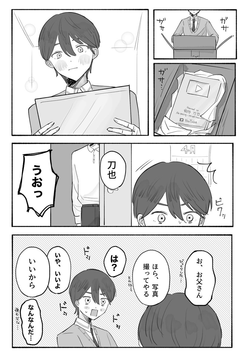 100万人おめでとう (捏造漫画) 