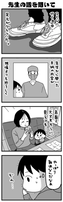 毎日が発見ネットさんでふうふの日記マンガの第49回が更新されました。去年の6月ごろの手術のお話です。今回も8コマ描き下ろしました。読んでもらえると嬉しいです。 