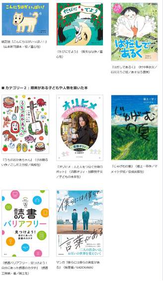 JBBYはこのたび「2025年IBBYバリアフリー児童図書」の国内選考会を行い、日本からのノミネート８作品を決定しました。カテゴリー１は誰もがアクセスできる本、カテゴリー２は障害がある子どもや人物を描いた本となっております。
詳細⇒jbby.org/news/domes-new…