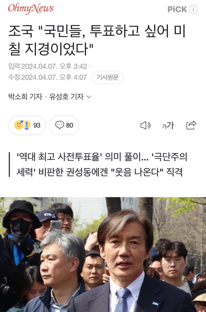 조국 "국민들, 투표하고 싶어 미칠 지경이었다"