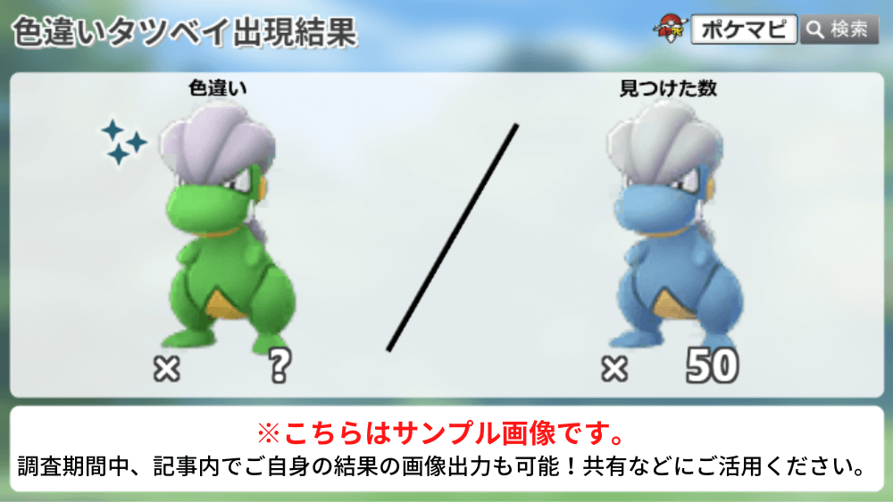 タツベイのコミュニティ・デイ(復刻)、おつかれさまでした！ 色違い