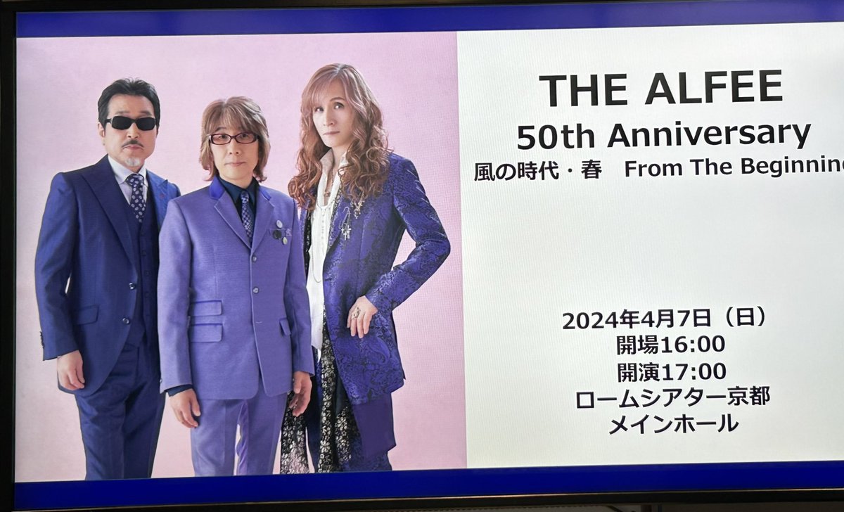 junbee_139's tweet photo. これから開演🎵➰⋆*

#THE ALFEE
#ロームシアター京都 https://t.co/0HTMQz07FE