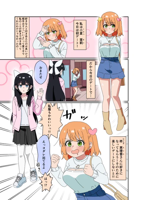 すぐいいよって言っちゃう女の子の話 #いいよガール 
2話 デート (1/3) 