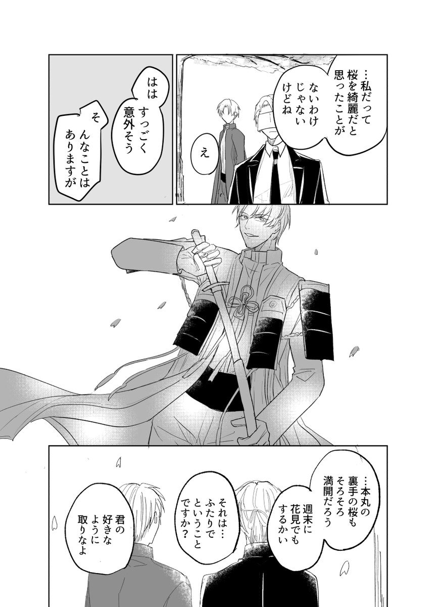 #男主と刀のお題企画 
お題「花見」
※創作審神者 主へし 