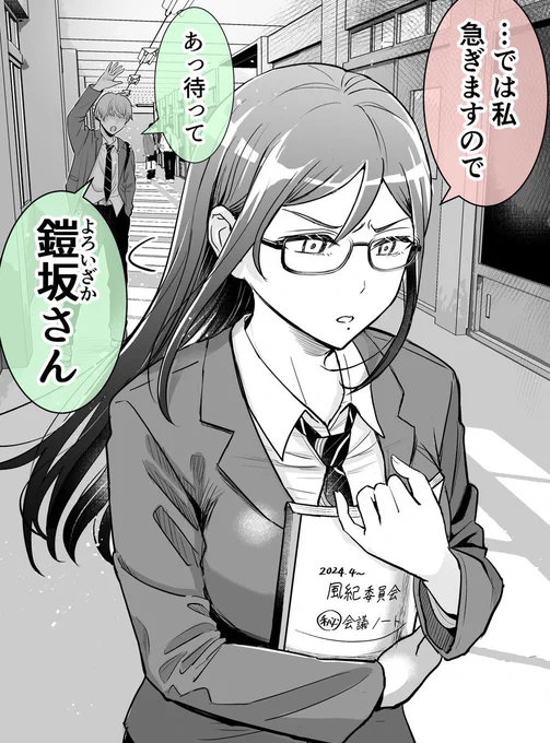 カタブツ系彼女に名前で呼んでもらってみた②(1/3) 