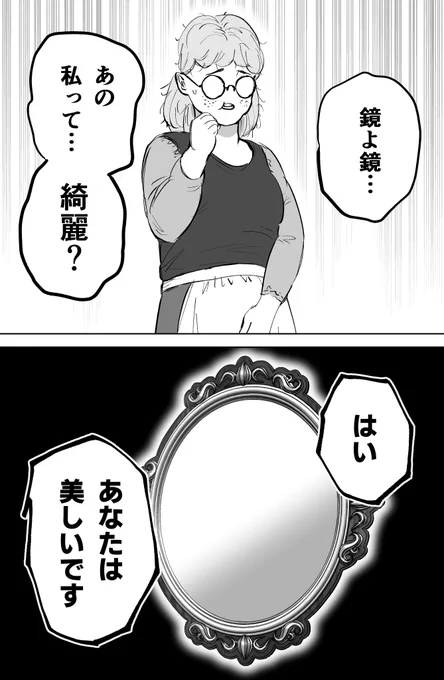真実しか話さない鏡(1/4) 
