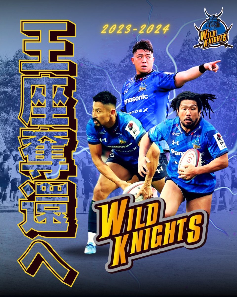 【プレーオフトーナメント進出のお知らせ】
#王座奪還 への大切な一歩を進むことができました。
次節にフォーカスし、チャレンジを続けます。
引き続き熱い応援をよろしくお願いします。

#埼玉ワイルドナイツ
#SPWK