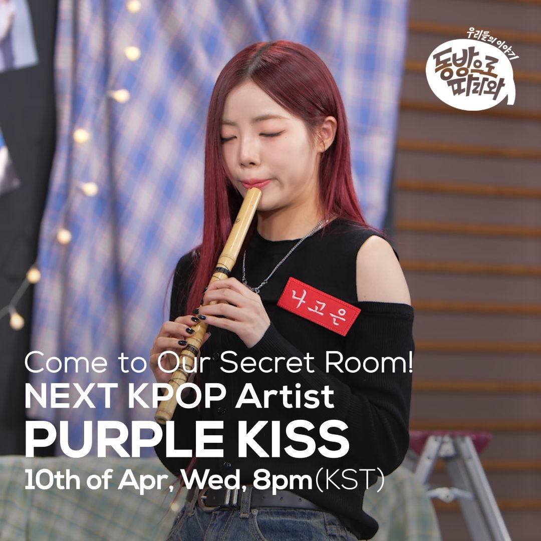 <COMING UP NEXT>
#퍼플키스 (#PURPLE_KISS) - #동방으로따라와
#PURPLE_KISS - #CometoOurSecretRoom
@RBW_PURPLEKISS
#잇츠라이브 #KPOP #itsLive